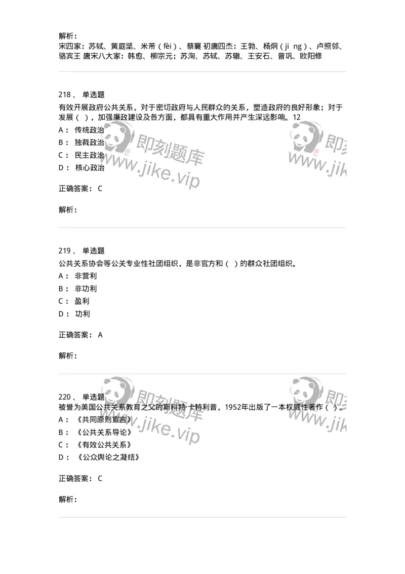 602-新闻传播学基础综合-137658_军队文职(1)_01.军队文职真题-专业课_（全）版本一（历年真题+章节练习+模拟题）_出版专业(军队文职)_章节练习_题目+解析