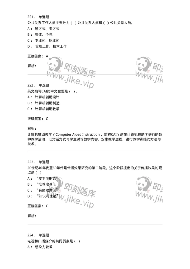 602-新闻传播学基础综合-137658_军队文职(1)_01.军队文职真题-专业课_（全）版本一（历年真题+章节练习+模拟题）_出版专业(军队文职)_章节练习_题目+解析