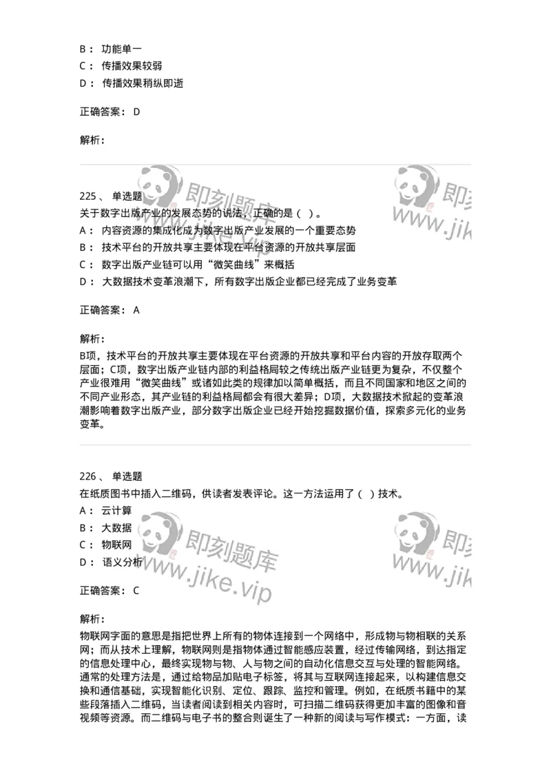 602-新闻传播学基础综合-137658_军队文职(1)_01.军队文职真题-专业课_（全）版本一（历年真题+章节练习+模拟题）_出版专业(军队文职)_章节练习_题目+解析