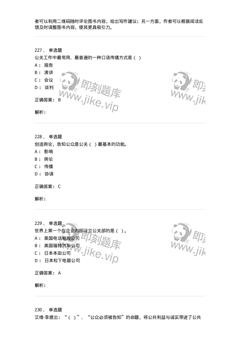 602-新闻传播学基础综合-137658_军队文职(1)_01.军队文职真题-专业课_（全）版本一（历年真题+章节练习+模拟题）_出版专业(军队文职)_章节练习_题目+解析