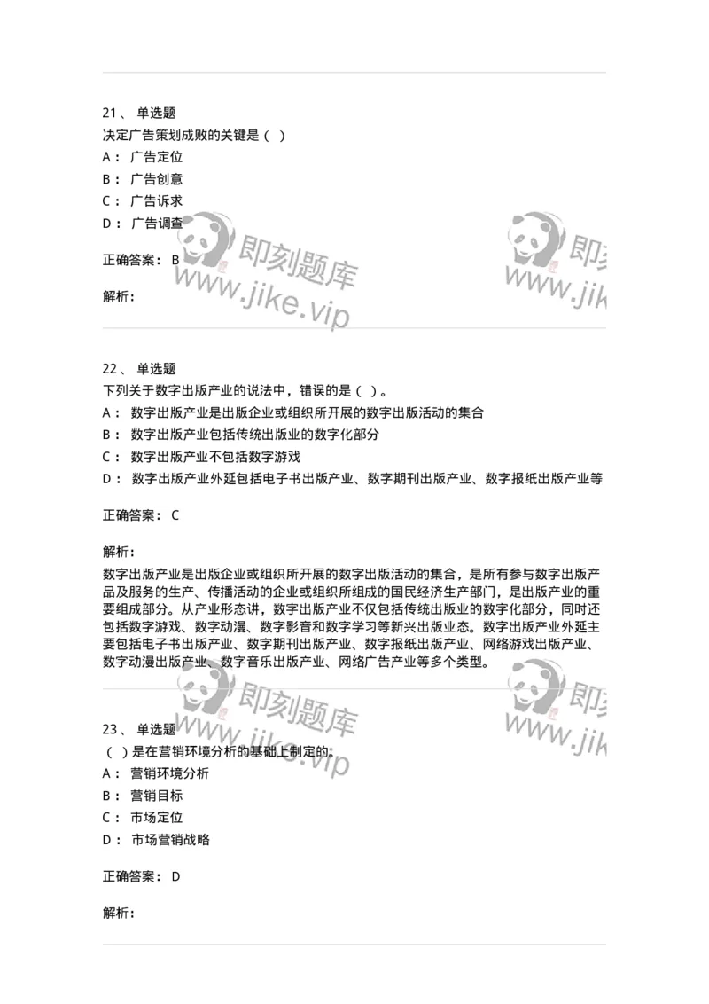 602-新闻传播学基础综合-137658_军队文职(1)_01.军队文职真题-专业课_（全）版本一（历年真题+章节练习+模拟题）_出版专业(军队文职)_章节练习_题目+解析