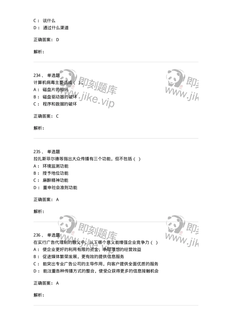 602-新闻传播学基础综合-137658_军队文职(1)_01.军队文职真题-专业课_（全）版本一（历年真题+章节练习+模拟题）_出版专业(军队文职)_章节练习_题目+解析