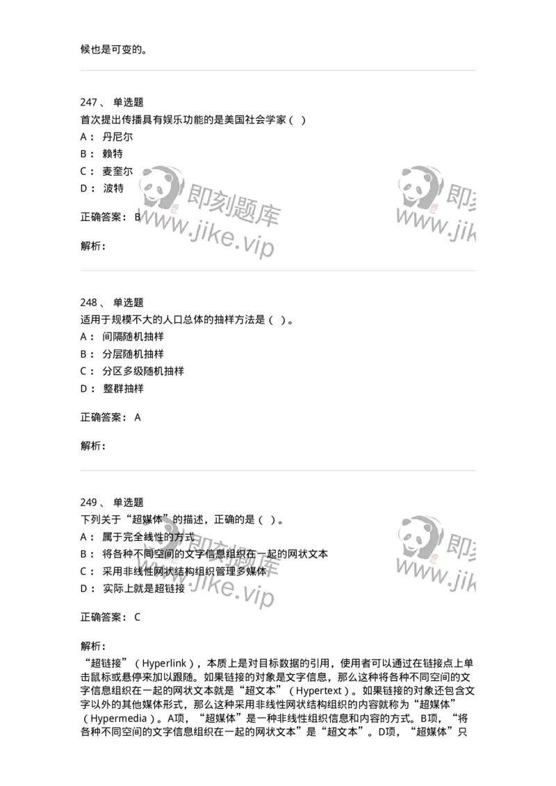 602-新闻传播学基础综合-137658_军队文职(1)_01.军队文职真题-专业课_（全）版本一（历年真题+章节练习+模拟题）_出版专业(军队文职)_章节练习_题目+解析