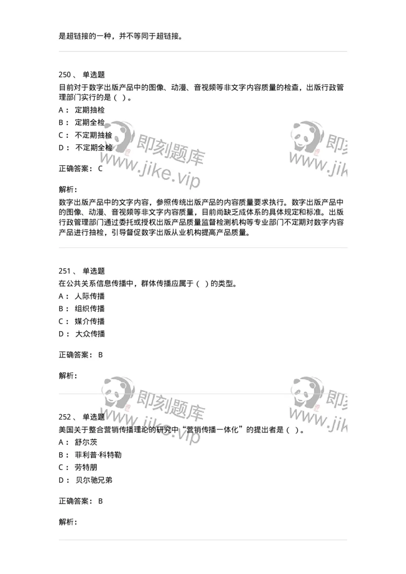 602-新闻传播学基础综合-137658_军队文职(1)_01.军队文职真题-专业课_（全）版本一（历年真题+章节练习+模拟题）_出版专业(军队文职)_章节练习_题目+解析