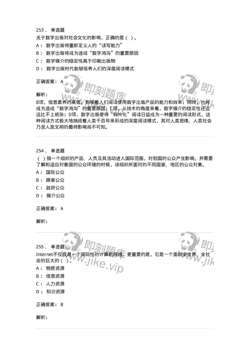 602-新闻传播学基础综合-137658_军队文职(1)_01.军队文职真题-专业课_（全）版本一（历年真题+章节练习+模拟题）_出版专业(军队文职)_章节练习_题目+解析