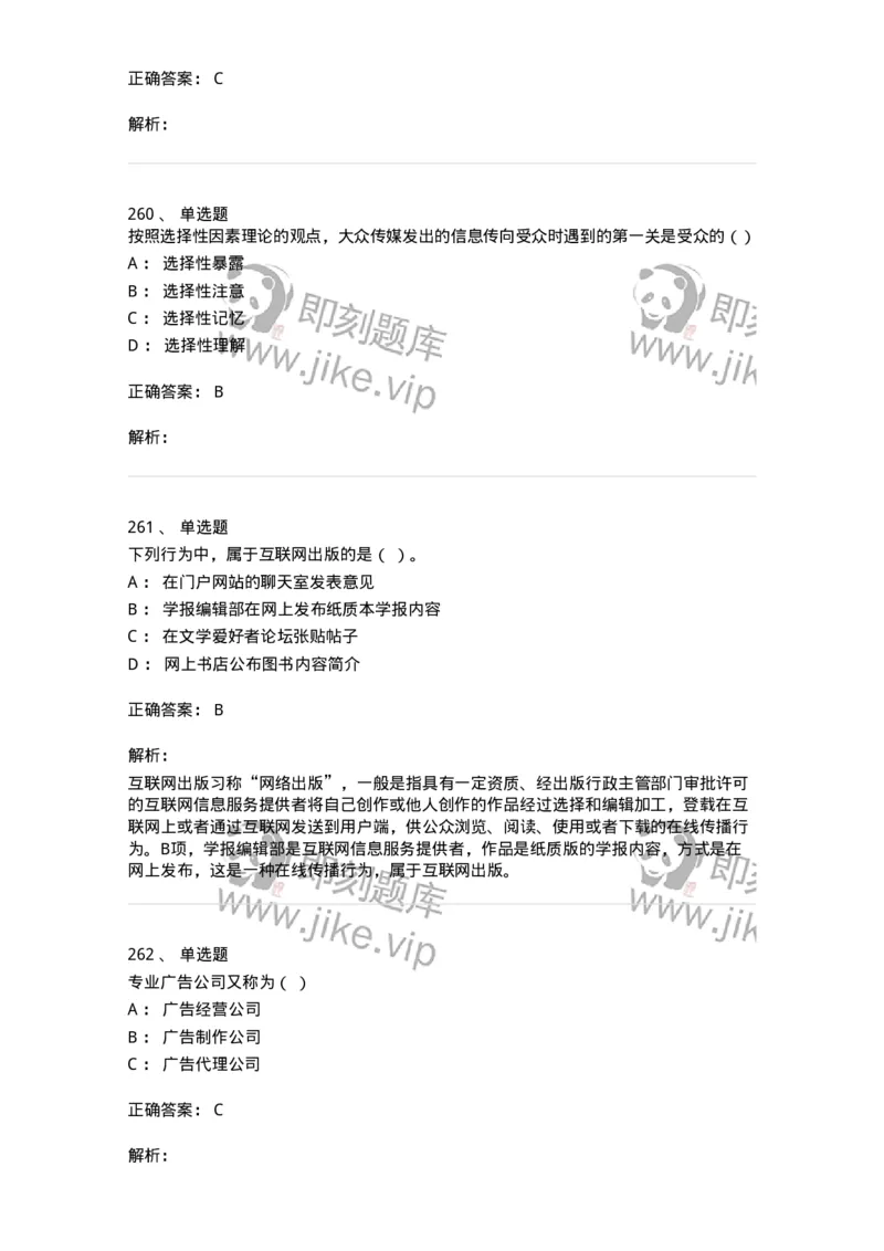 602-新闻传播学基础综合-137658_军队文职(1)_01.军队文职真题-专业课_（全）版本一（历年真题+章节练习+模拟题）_出版专业(军队文职)_章节练习_题目+解析