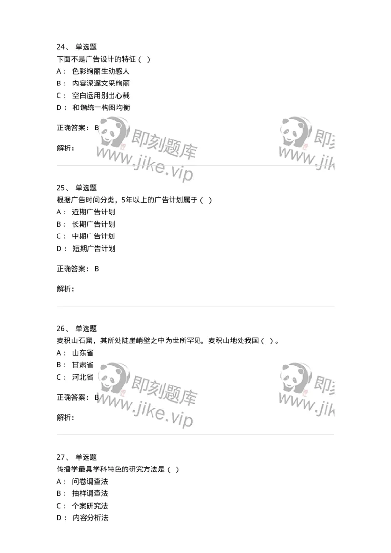 602-新闻传播学基础综合-137658_军队文职(1)_01.军队文职真题-专业课_（全）版本一（历年真题+章节练习+模拟题）_出版专业(军队文职)_章节练习_题目+解析