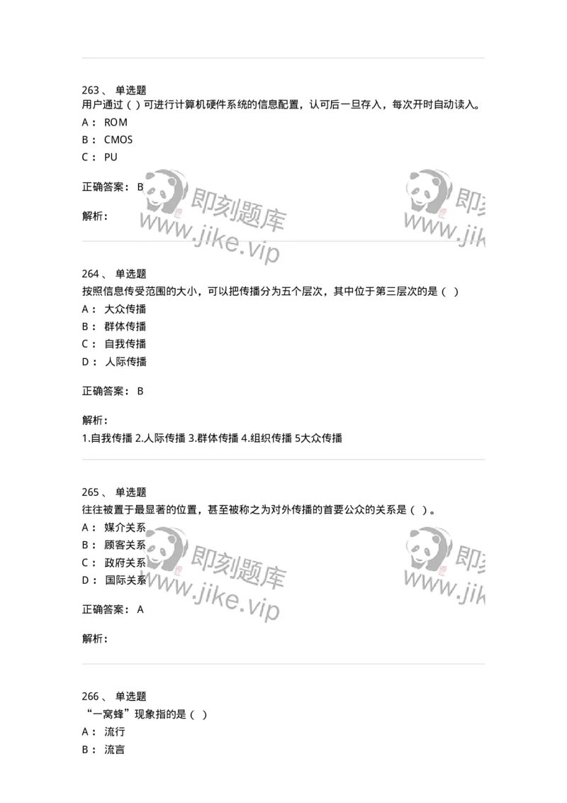 602-新闻传播学基础综合-137658_军队文职(1)_01.军队文职真题-专业课_（全）版本一（历年真题+章节练习+模拟题）_出版专业(军队文职)_章节练习_题目+解析