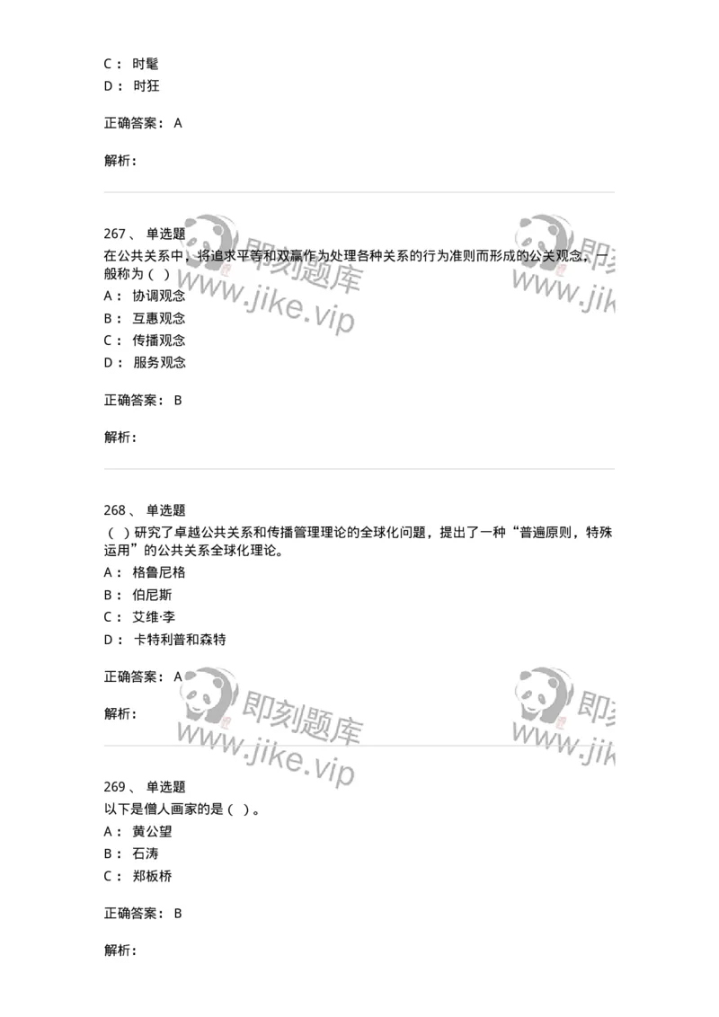 602-新闻传播学基础综合-137658_军队文职(1)_01.军队文职真题-专业课_（全）版本一（历年真题+章节练习+模拟题）_出版专业(军队文职)_章节练习_题目+解析