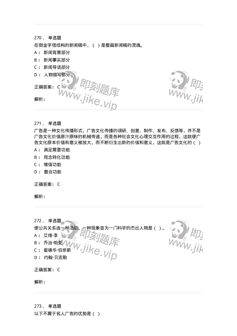 602-新闻传播学基础综合-137658_军队文职(1)_01.军队文职真题-专业课_（全）版本一（历年真题+章节练习+模拟题）_出版专业(军队文职)_章节练习_题目+解析