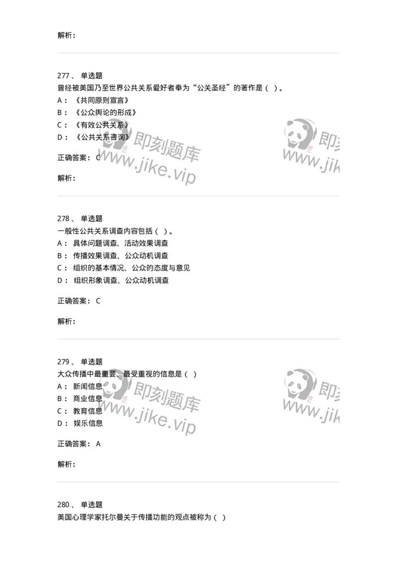 602-新闻传播学基础综合-137658_军队文职(1)_01.军队文职真题-专业课_（全）版本一（历年真题+章节练习+模拟题）_出版专业(军队文职)_章节练习_题目+解析