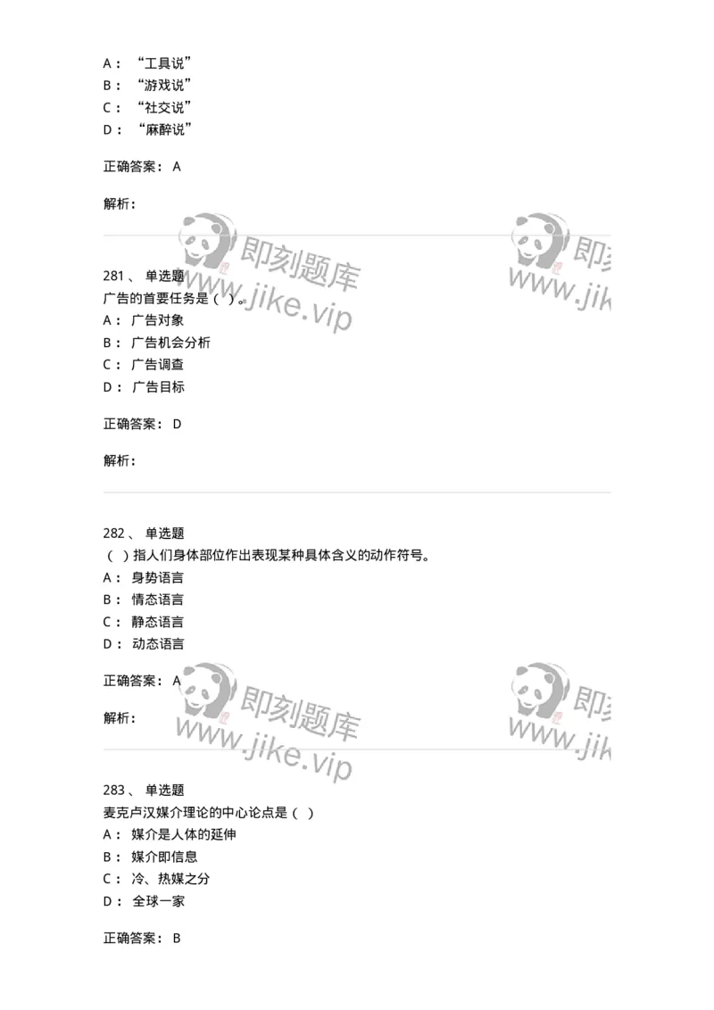 602-新闻传播学基础综合-137658_军队文职(1)_01.军队文职真题-专业课_（全）版本一（历年真题+章节练习+模拟题）_出版专业(军队文职)_章节练习_题目+解析