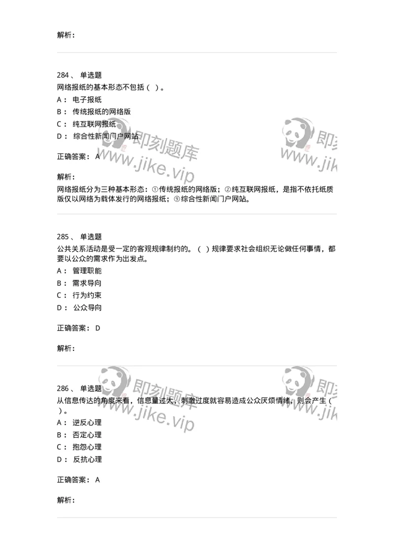 602-新闻传播学基础综合-137658_军队文职(1)_01.军队文职真题-专业课_（全）版本一（历年真题+章节练习+模拟题）_出版专业(军队文职)_章节练习_题目+解析