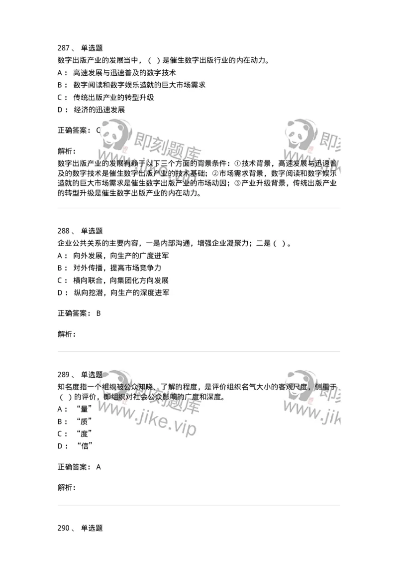 602-新闻传播学基础综合-137658_军队文职(1)_01.军队文职真题-专业课_（全）版本一（历年真题+章节练习+模拟题）_出版专业(军队文职)_章节练习_题目+解析