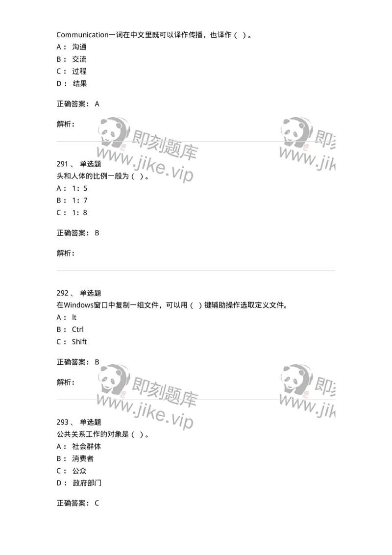 602-新闻传播学基础综合-137658_军队文职(1)_01.军队文职真题-专业课_（全）版本一（历年真题+章节练习+模拟题）_出版专业(军队文职)_章节练习_题目+解析