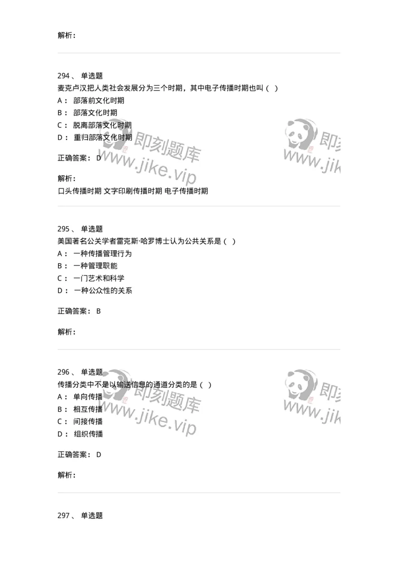 602-新闻传播学基础综合-137658_军队文职(1)_01.军队文职真题-专业课_（全）版本一（历年真题+章节练习+模拟题）_出版专业(军队文职)_章节练习_题目+解析