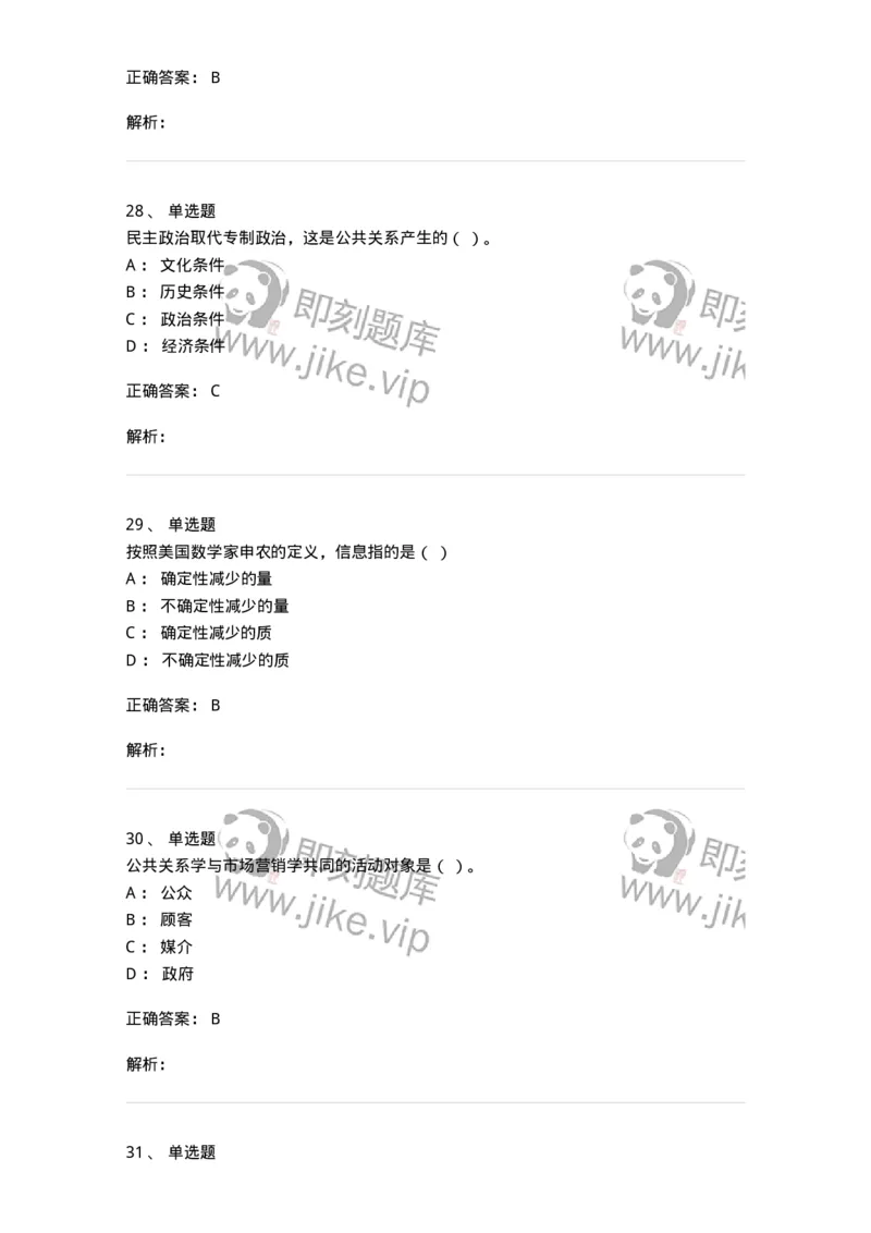 602-新闻传播学基础综合-137658_军队文职(1)_01.军队文职真题-专业课_（全）版本一（历年真题+章节练习+模拟题）_出版专业(军队文职)_章节练习_题目+解析