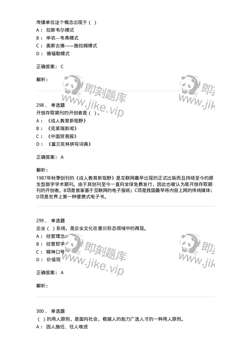 602-新闻传播学基础综合-137658_军队文职(1)_01.军队文职真题-专业课_（全）版本一（历年真题+章节练习+模拟题）_出版专业(军队文职)_章节练习_题目+解析