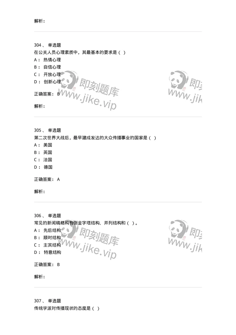 602-新闻传播学基础综合-137658_军队文职(1)_01.军队文职真题-专业课_（全）版本一（历年真题+章节练习+模拟题）_出版专业(军队文职)_章节练习_题目+解析