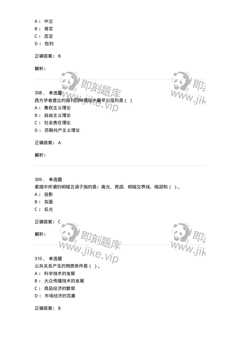 602-新闻传播学基础综合-137658_军队文职(1)_01.军队文职真题-专业课_（全）版本一（历年真题+章节练习+模拟题）_出版专业(军队文职)_章节练习_题目+解析