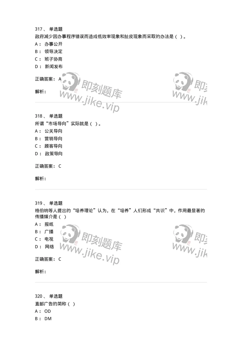 602-新闻传播学基础综合-137658_军队文职(1)_01.军队文职真题-专业课_（全）版本一（历年真题+章节练习+模拟题）_出版专业(军队文职)_章节练习_题目+解析