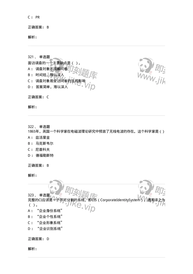 602-新闻传播学基础综合-137658_军队文职(1)_01.军队文职真题-专业课_（全）版本一（历年真题+章节练习+模拟题）_出版专业(军队文职)_章节练习_题目+解析