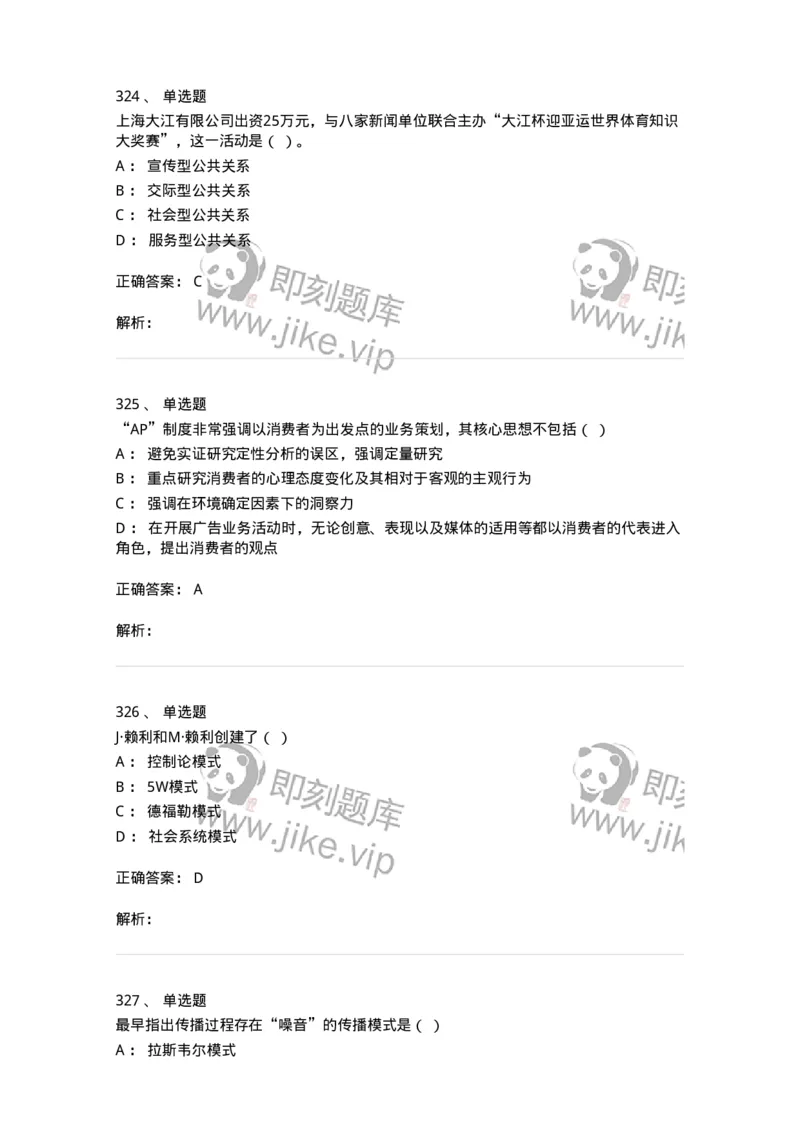 602-新闻传播学基础综合-137658_军队文职(1)_01.军队文职真题-专业课_（全）版本一（历年真题+章节练习+模拟题）_出版专业(军队文职)_章节练习_题目+解析