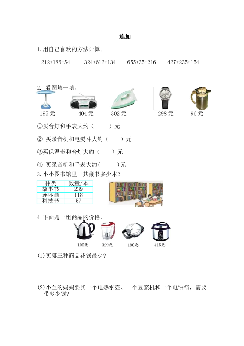08连加（答案）2页_小学数学口算竖式脱式计算应用题一二三四五六年级上下册电_小学数学口算题库电子版（1-6）_笔算题（1-小升初）_笔算题适合3年级