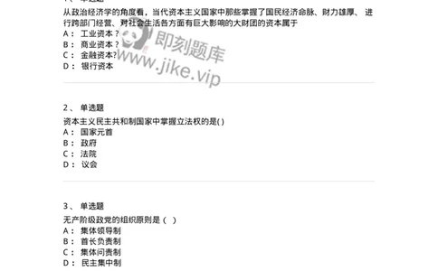 160603-马克思义基本原理概论-173882_军队文职(1)_01.军队文职真题-专业课_（全）版本一（历年真题+章节练习+模拟题）_政治学(军队文职)_章节练习_纯题目