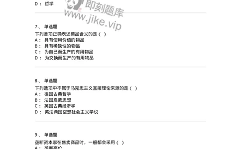 160603-马克思义基本原理概论-173882_军队文职(1)_01.军队文职真题-专业课_（全）版本一（历年真题+章节练习+模拟题）_政治学(军队文职)_章节练习_纯题目