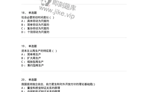 160603-马克思义基本原理概论-173882_军队文职(1)_01.军队文职真题-专业课_（全）版本一（历年真题+章节练习+模拟题）_政治学(军队文职)_章节练习_纯题目