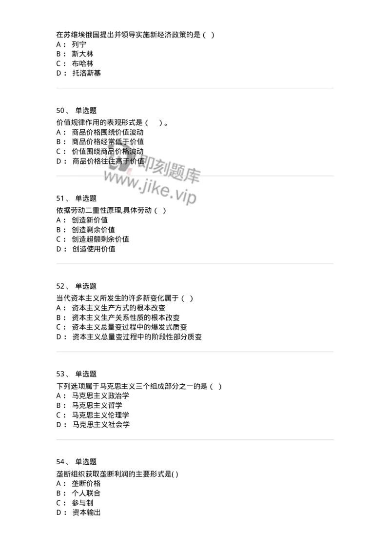 160603-马克思义基本原理概论-173882_军队文职(1)_01.军队文职真题-专业课_（全）版本一（历年真题+章节练习+模拟题）_政治学(军队文职)_章节练习_纯题目