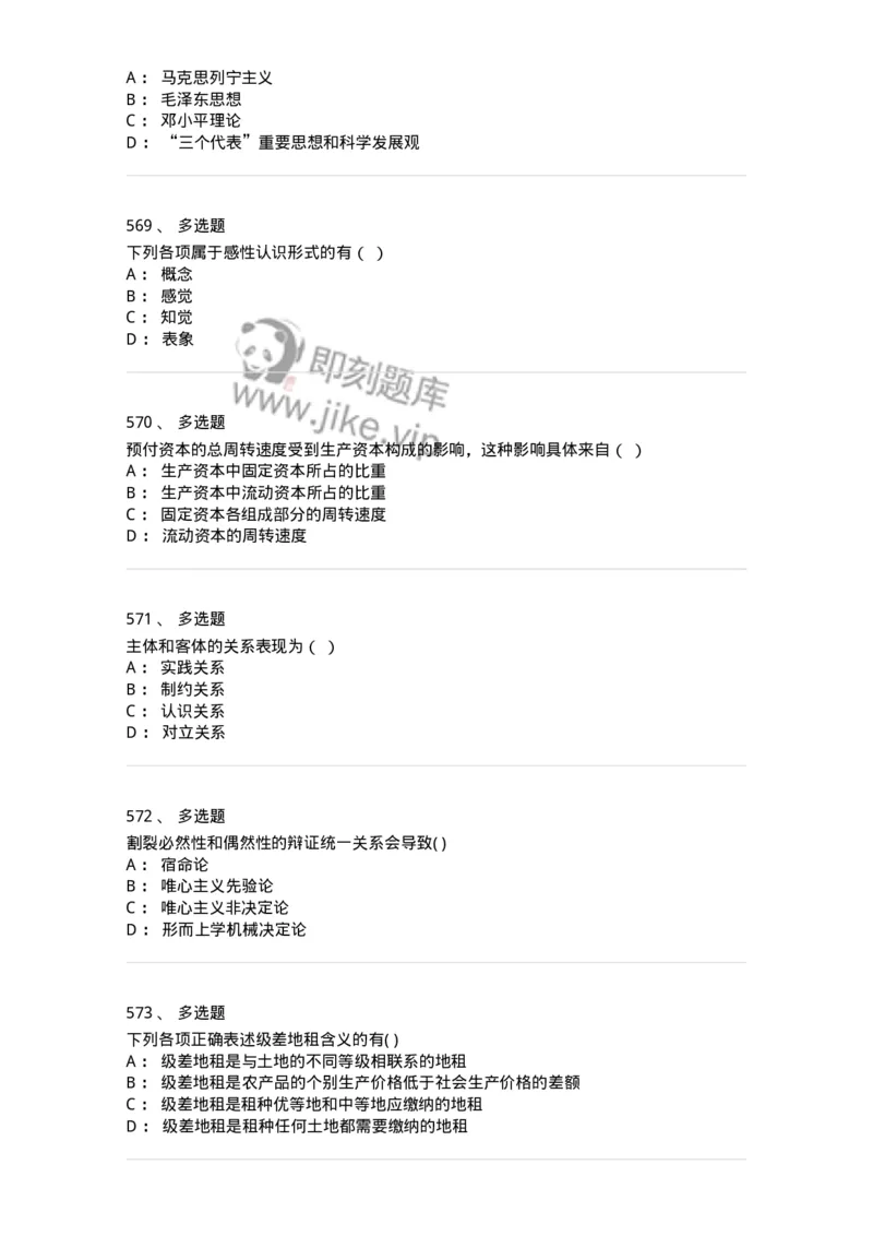 160603-马克思义基本原理概论-173882_军队文职(1)_01.军队文职真题-专业课_（全）版本一（历年真题+章节练习+模拟题）_政治学(军队文职)_章节练习_纯题目
