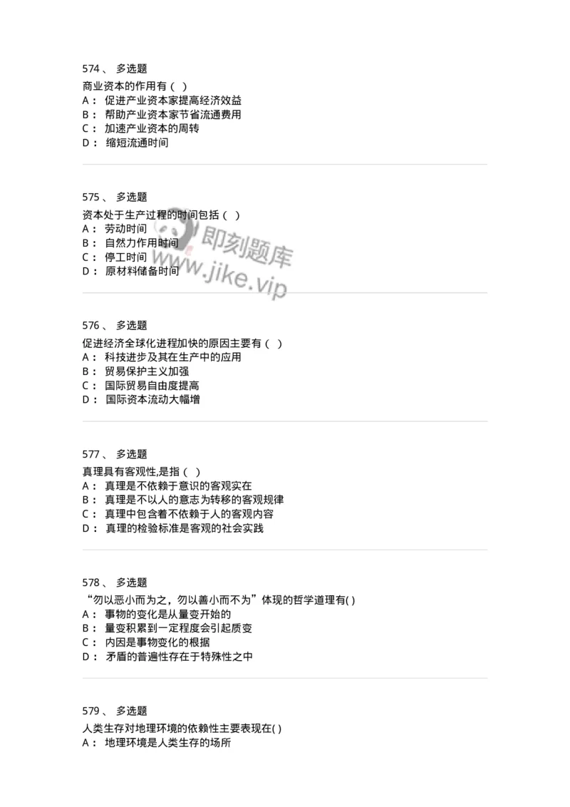 160603-马克思义基本原理概论-173882_军队文职(1)_01.军队文职真题-专业课_（全）版本一（历年真题+章节练习+模拟题）_政治学(军队文职)_章节练习_纯题目