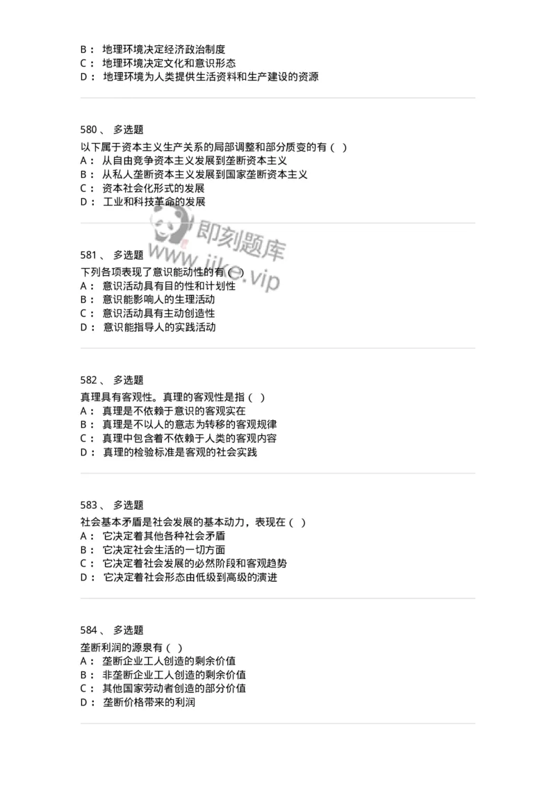 160603-马克思义基本原理概论-173882_军队文职(1)_01.军队文职真题-专业课_（全）版本一（历年真题+章节练习+模拟题）_政治学(军队文职)_章节练习_纯题目