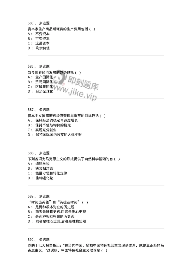 160603-马克思义基本原理概论-173882_军队文职(1)_01.军队文职真题-专业课_（全）版本一（历年真题+章节练习+模拟题）_政治学(军队文职)_章节练习_纯题目