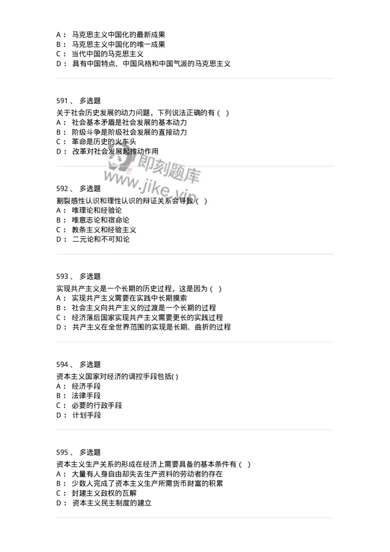 160603-马克思义基本原理概论-173882_军队文职(1)_01.军队文职真题-专业课_（全）版本一（历年真题+章节练习+模拟题）_政治学(军队文职)_章节练习_纯题目