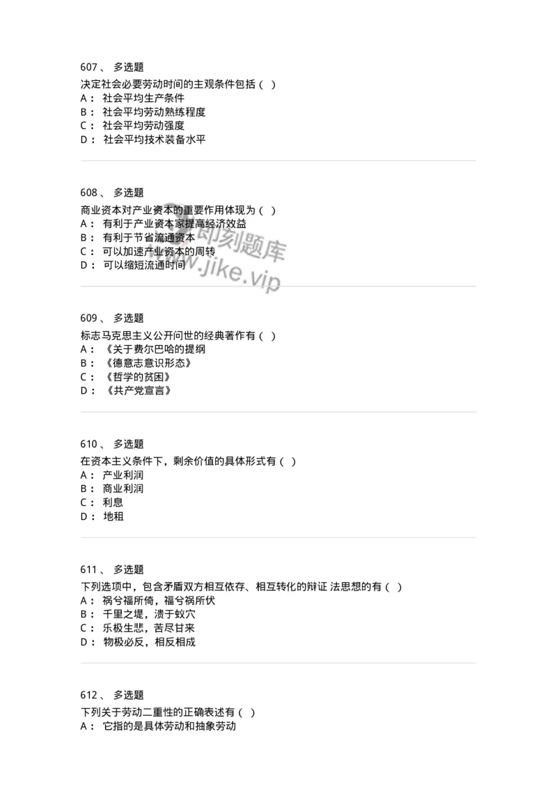 160603-马克思义基本原理概论-173882_军队文职(1)_01.军队文职真题-专业课_（全）版本一（历年真题+章节练习+模拟题）_政治学(军队文职)_章节练习_纯题目