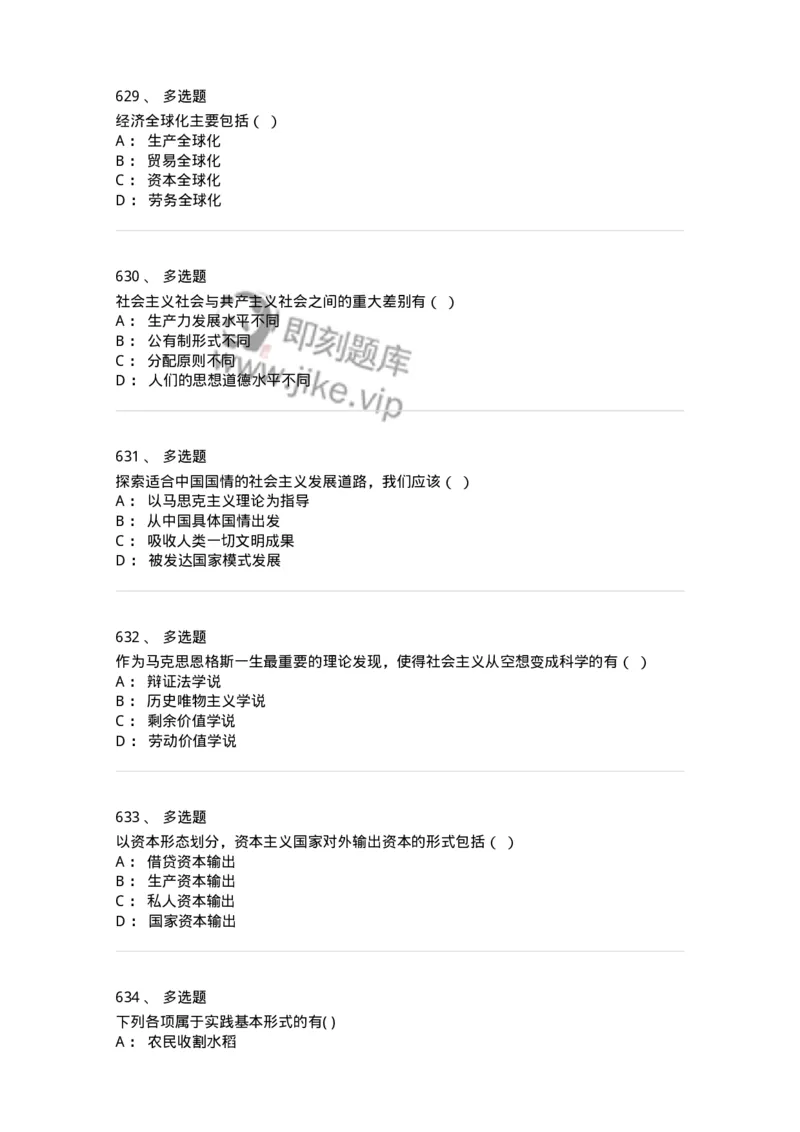 160603-马克思义基本原理概论-173882_军队文职(1)_01.军队文职真题-专业课_（全）版本一（历年真题+章节练习+模拟题）_政治学(军队文职)_章节练习_纯题目