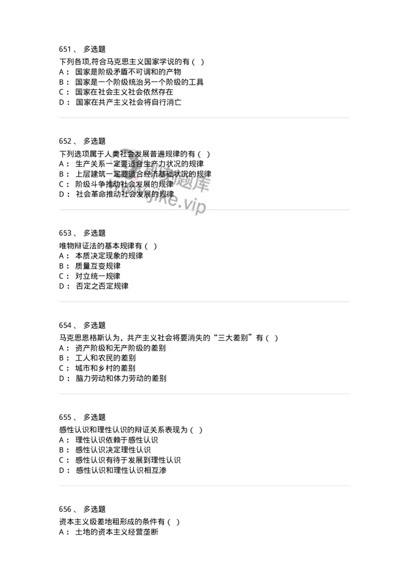 160603-马克思义基本原理概论-173882_军队文职(1)_01.军队文职真题-专业课_（全）版本一（历年真题+章节练习+模拟题）_政治学(军队文职)_章节练习_纯题目
