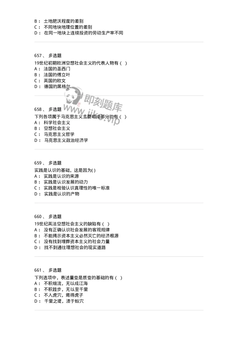 160603-马克思义基本原理概论-173882_军队文职(1)_01.军队文职真题-专业课_（全）版本一（历年真题+章节练习+模拟题）_政治学(军队文职)_章节练习_纯题目