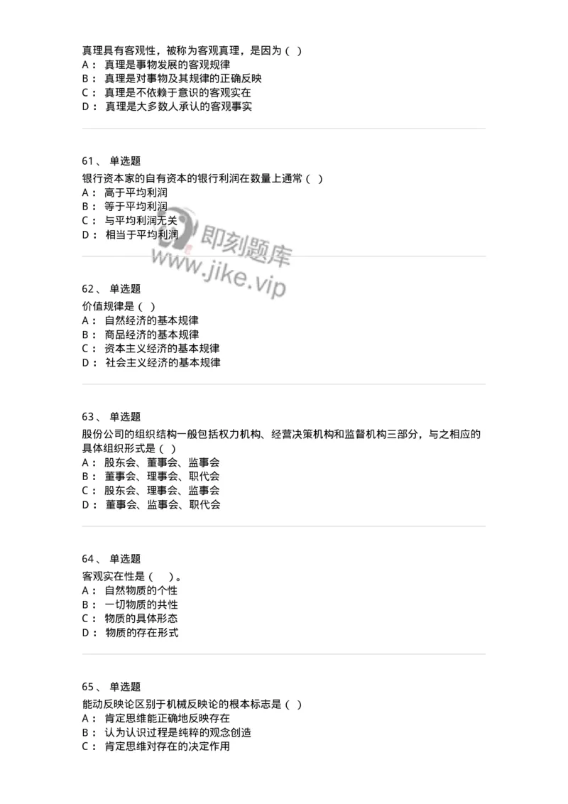 160603-马克思义基本原理概论-173882_军队文职(1)_01.军队文职真题-专业课_（全）版本一（历年真题+章节练习+模拟题）_政治学(军队文职)_章节练习_纯题目