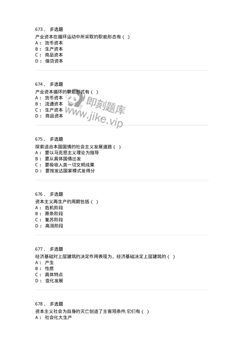 160603-马克思义基本原理概论-173882_军队文职(1)_01.军队文职真题-专业课_（全）版本一（历年真题+章节练习+模拟题）_政治学(军队文职)_章节练习_纯题目
