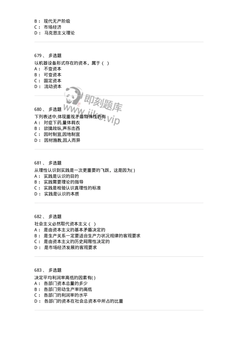 160603-马克思义基本原理概论-173882_军队文职(1)_01.军队文职真题-专业课_（全）版本一（历年真题+章节练习+模拟题）_政治学(军队文职)_章节练习_纯题目