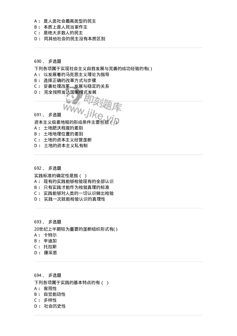 160603-马克思义基本原理概论-173882_军队文职(1)_01.军队文职真题-专业课_（全）版本一（历年真题+章节练习+模拟题）_政治学(军队文职)_章节练习_纯题目