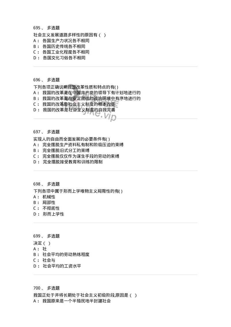 160603-马克思义基本原理概论-173882_军队文职(1)_01.军队文职真题-专业课_（全）版本一（历年真题+章节练习+模拟题）_政治学(军队文职)_章节练习_纯题目