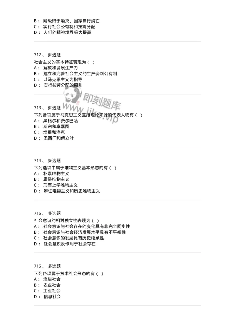 160603-马克思义基本原理概论-173882_军队文职(1)_01.军队文职真题-专业课_（全）版本一（历年真题+章节练习+模拟题）_政治学(军队文职)_章节练习_纯题目