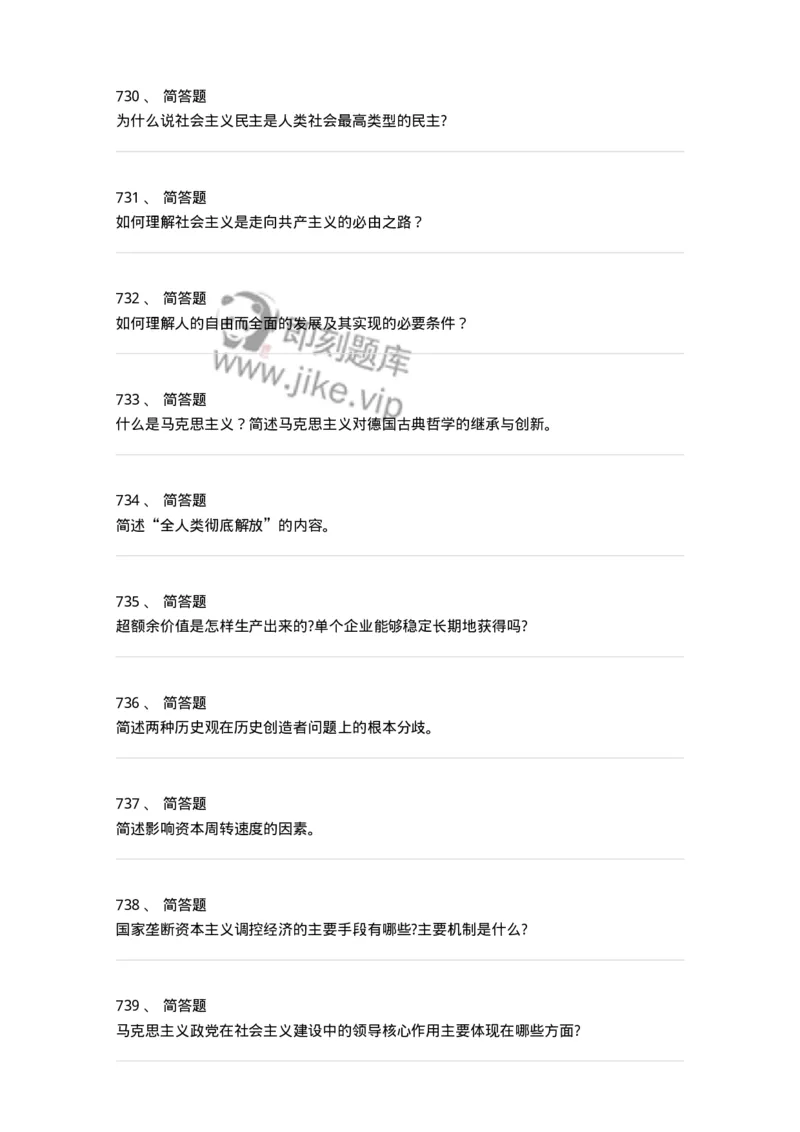 160603-马克思义基本原理概论-173882_军队文职(1)_01.军队文职真题-专业课_（全）版本一（历年真题+章节练习+模拟题）_政治学(军队文职)_章节练习_纯题目