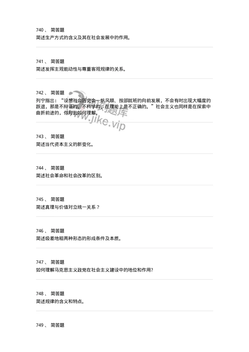 160603-马克思义基本原理概论-173882_军队文职(1)_01.军队文职真题-专业课_（全）版本一（历年真题+章节练习+模拟题）_政治学(军队文职)_章节练习_纯题目