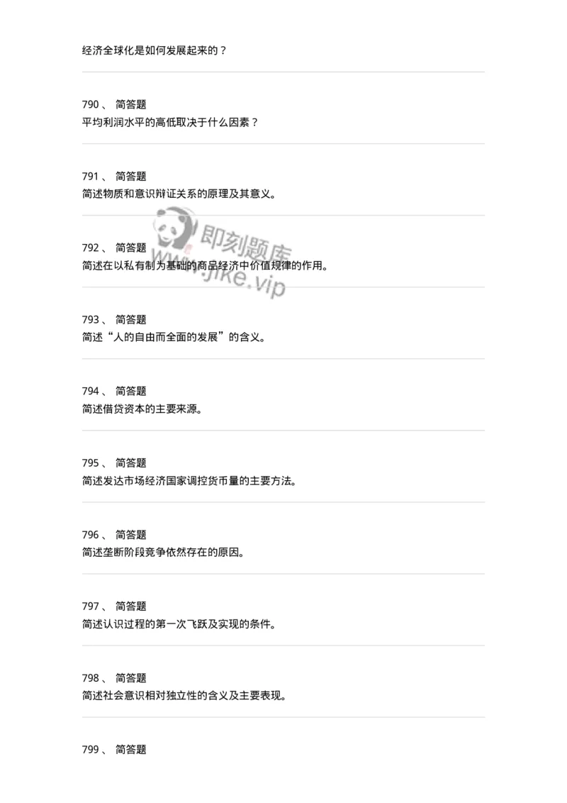 160603-马克思义基本原理概论-173882_军队文职(1)_01.军队文职真题-专业课_（全）版本一（历年真题+章节练习+模拟题）_政治学(军队文职)_章节练习_纯题目